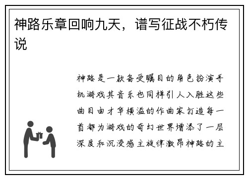 神路乐章回响九天,谱写征战不朽传说
